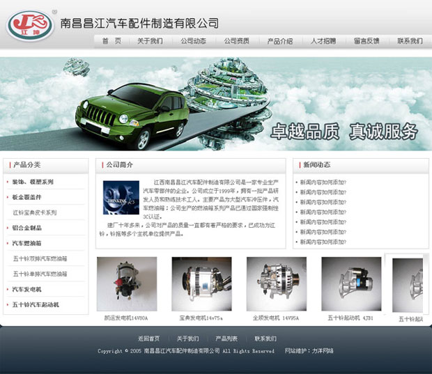 江西南昌昌江汽車(chē)配件制造有限公司