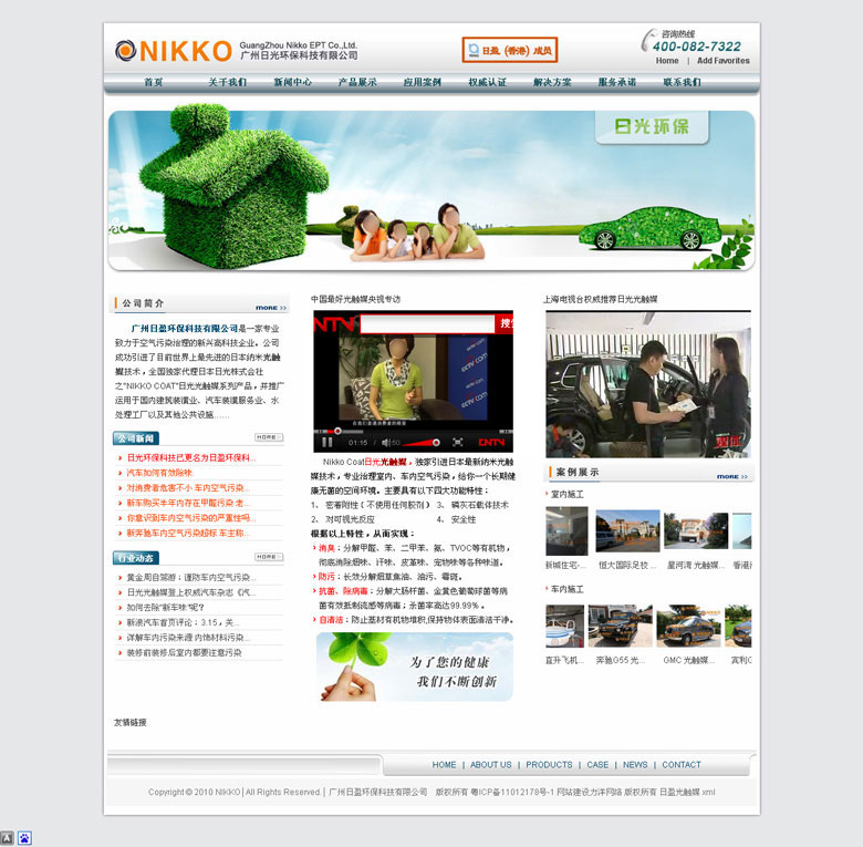 廣州日盈環(huán)?？萍加邢薰? /></a></div>
              <div   id=