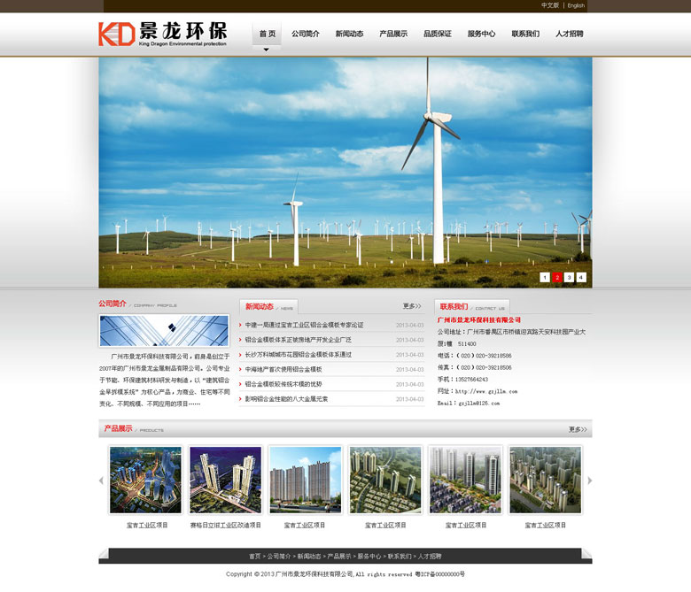 廣州市景龍環(huán)?？萍加邢薰? /></a></div>
              <div   id=